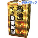 極濃マカ皇帝倫粒(80粒)【マカ皇帝倫】