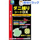 トプラン ダニ捕りシートDX(3枚入)【トプラン】