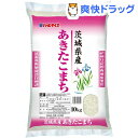 平成30年産 茨城県産あきたこまち(10kg)【パールライス...