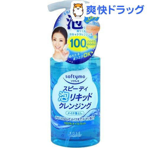 ソフティモ スピーディ 泡リキッドクレンジング(200mL)【ソフティモ】[メイク落とし]