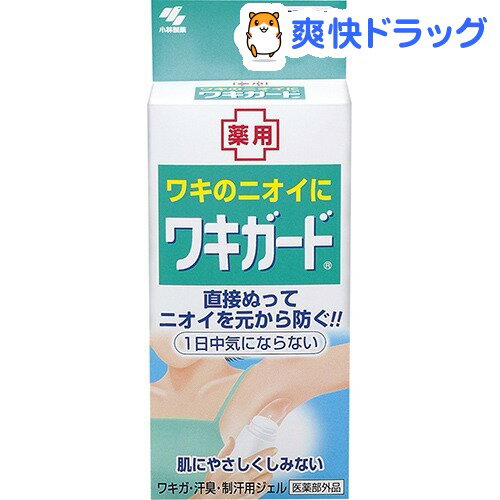 小林製薬 ワキガード(50g)[デオドラント 制汗剤]