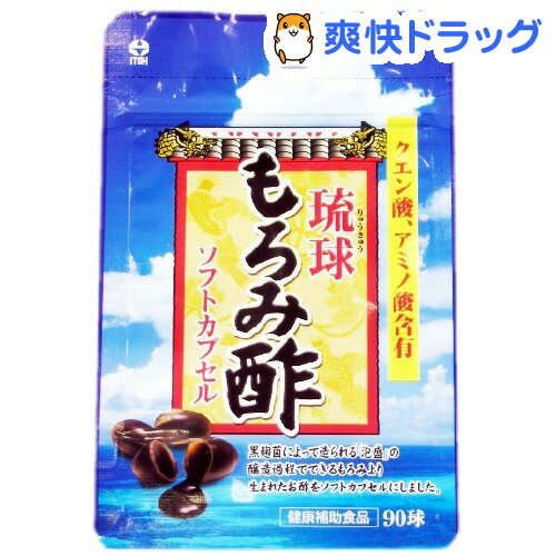 クーポンで10%オフ★琉球もろみ酢ソフトカプセル(90球)【8/15 10:00-23:59までクーポン利用で5000円以上10%オフ】琉球もろみ酢ソフトカプセル★税込1980円以上で送料無料★