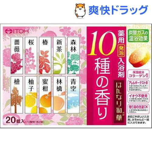 クーポンで10%オフ★薬用発泡入浴剤 はんなり和華(40g*20包入)[入浴剤]【8/15 10:00-23:59までクーポン利用で5000円以上10%オフ】薬用発泡入浴剤 はんなり和華 / 入浴剤★税込1980円以上で送料無料★