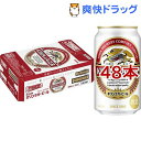 キリン ラガービール(350ml*48本セット)【ラガー】