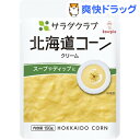 サラダクラブ 北海道コーン クリーム(150g)【サラダクラブ】