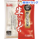 アイリスオーヤマ 低温製法米の生きりもち 個包装(1kg)【アイリスオーヤマ】