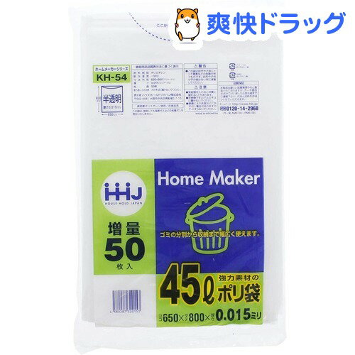 ホームメーカー 家庭用ポリ袋 45リットル 増量タイプ 半透明 KH-54(50枚入)[ゴ…...:soukai:10227673