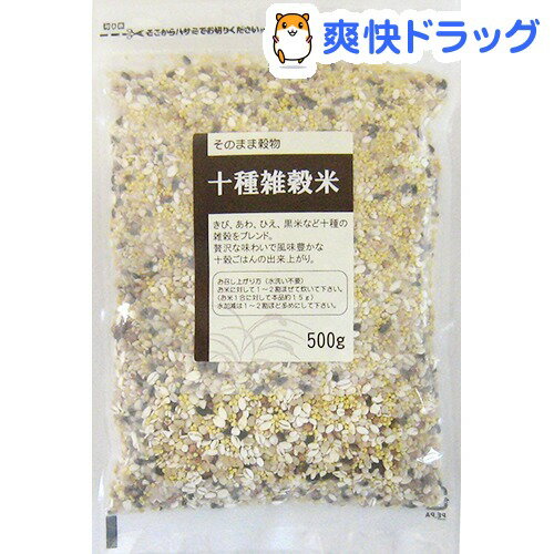 十種雑穀米(500g)