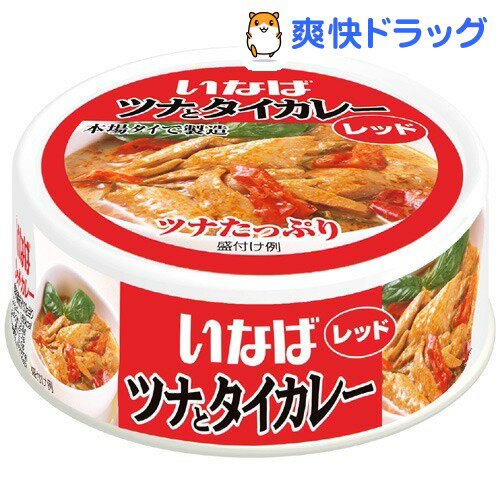 いなば ツナとタイカレー レッド(125g)[缶詰]いなば ツナとタイカレー レッド / 缶詰●セール中●★税込1980円以上で送料無料★