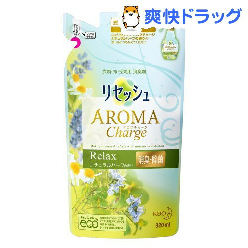 クーポンで10%オフ★リセッシュ アロマチャージ リラックス ナチュラルハーブの香り つめかえ(320mL)【リセッシュ】[消臭剤 Relax つめかえ用 詰替え用 詰替用 詰め替え用]【8/15 10:00-23:59までクーポン利用で5000円以上10%オフ】