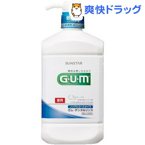 ガム デンタルリンス ノンアルコール(960mL)【ガム(G・U・M)】[口臭予防]...:soukai:10289486