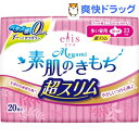 エリス Megami 素肌のきもち 超スリム 多い昼用 羽つき(20枚入)【elis(エリス)】