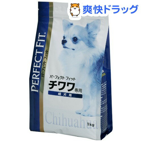 パーフェクトフィット チワワ専用 成犬用(1kg)【パーフェクトフィット(PERFECT FIT)】[ドッグフード ドライ]