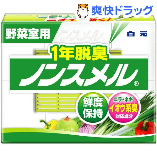 1年脱臭ノンスメル 野菜室用(35g)【ノンスメル】