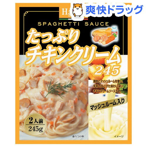 たっぷりチキンクリーム245(245g)[パスタソース]