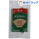 メリタ エコブラウンポリバッグ 1*2G ナチュラルブラウン PP12GB(100枚入)【メリタ(Melitta)】