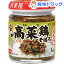 のっけるふりかけ 高菜鶏そぼろ 瓶入(100g)
