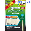 ペットキッス 食後の歯みがきガム やわらかタイプ エコノミーパック(100g)【ペットキッス】
