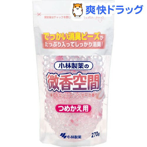 クーポンで10%オフ★小林製薬 微香空間 ほのかなベビーパウダーの香り つめかえ用(270g)【微香空間】[消臭剤]【8/15 10:00-23:59までクーポン利用で5000円以上10%オフ】