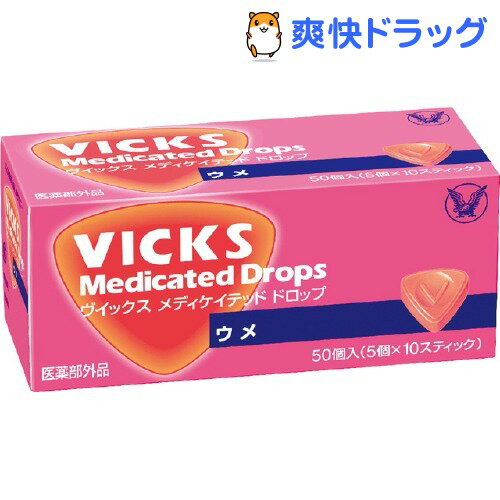 ヴィックス メディケイテッドドロップ ウメ(50粒)【ヴィックス ドロップ(VICKS)】