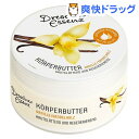 ドレスナーエッセンス ボディクリーム バニラ・サン