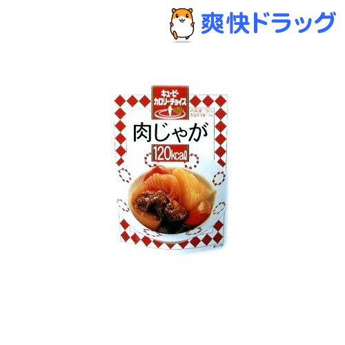 キユーピー カロリーチョイス 肉じゃが(180g)【キューピー カロリーチョイス】[レトルト食品]