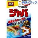 ジャバ 2つ穴用(120g)[洗剤　風呂用]