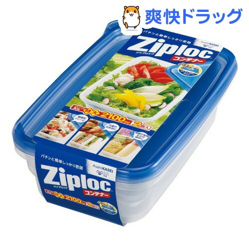 ジップロック コンテナー ロング 角型 大 2100mL(2コ入)【Ziploc(ジップロック)】[プラスチック保存容器]