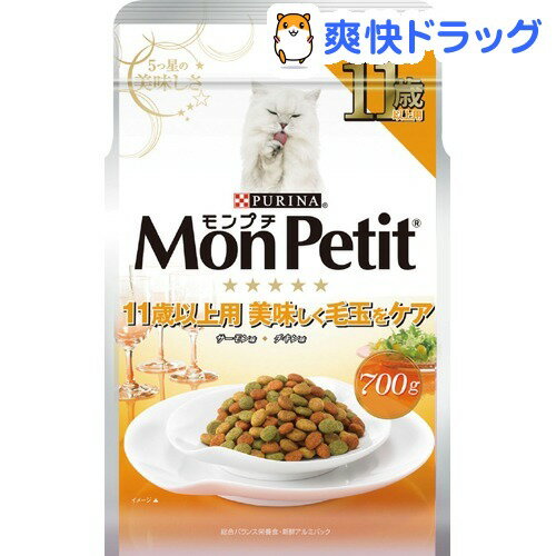 モンプチ ドライ 11歳以上用 美味しく毛玉をケア(700g)【モンプチ】[キャットフード ドライ]