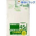 白半透明 ごみ収集袋(45L*50枚入)