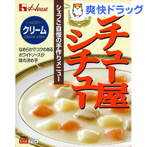 シチュー屋シチュー クリーム(210g)[レトルト食品]