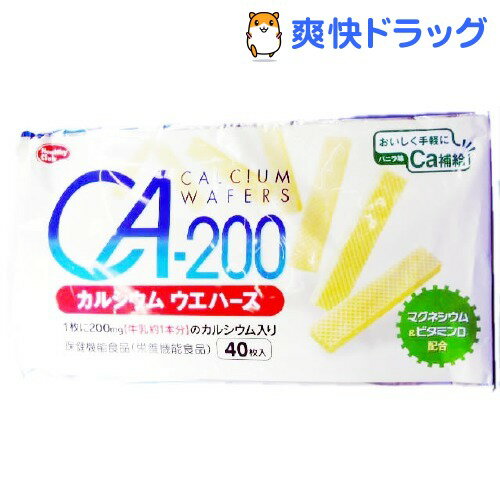 ★税抜3000円以上で送料無料★カルシウムウエハース CA-200 40枚入