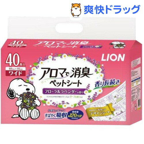 ハッピーわんデイ アロマで消臭ペットシート ワイドサイズ(40枚入)【ハッピーわんデイ】[ペット用品]：爽快ドラッグ