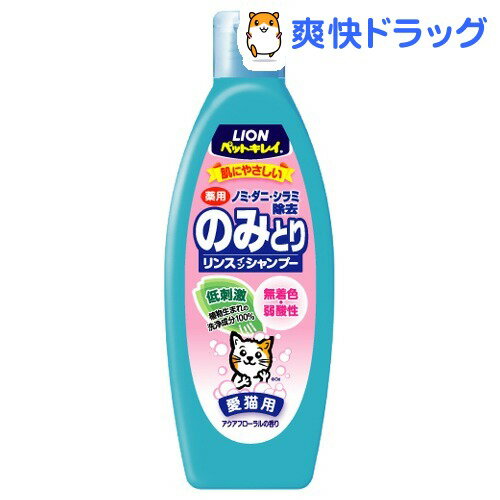 ペットキレイ のみとり リンスインシャンプー 愛猫用(350mL)【ペットキレイ】ペットキレイ のみとり リンスインシャンプー 愛猫用 / ペットキレイ★税込1980円以上で送料無料★