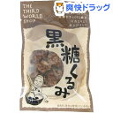 プレス・オールターナティブ 黒糖くるみ(110g)【第3世界...