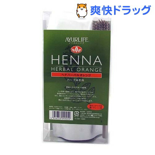 　アーユルヴェーダ ヘナ・ハーバルオレンジ キット 1セット★税込3150円以上で送料無料★