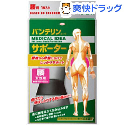 バンテリンコーワ サポーター 腰用 女性用 ブラック ふつう(Mサイズ)(1枚入)【バンテリン】[サポーター コルセット]