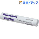 パナソニック 電話機用感熱記録紙 UG-0010A4(1コ入)