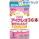 アイクレオ 赤ちゃんミルク(125ml*36本セット)【アイクレオ】