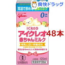 アイクレオ 赤ちゃんミルク(125ml*48本セット)【アイクレオ】
