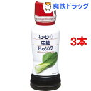キユーピー 中華ドレッシング(180mL*3コセット)【キユーピー ドレッシング】