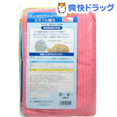 マイクロファイバーカラフル雑巾(25枚入)[キッチン用品]...:soukai:10429112