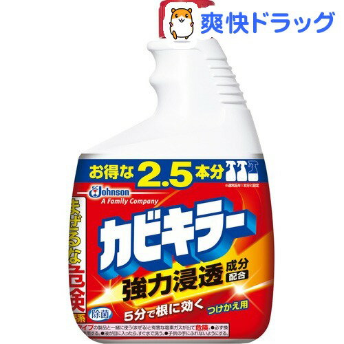 クーポンで10%オフ★カビキラー お得な2.5本分(付替え)(1kg)【カビキラー】[掃除用洗剤 カビ掃除]【8/15 10:00-23:59までクーポン利用で5000円以上10%オフ】