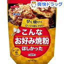 オーマイ こんなお好み焼粉ほしかった(400g)【オーマイ】