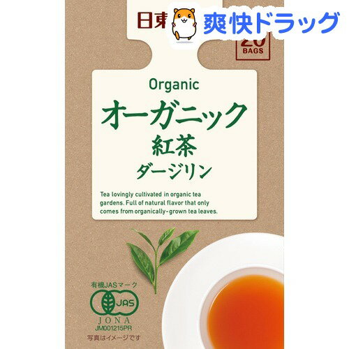 日東紅茶 オーガニック紅茶 ダージリン(20袋入)【日東紅茶】...:soukai:10513777