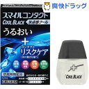 【第3類医薬品】スマイルコンタクト クールブラック(12mL)【スマイル】
