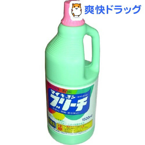 クーポンで10%オフ★マイキッチンブリーチ 大(1.5L)[漂白剤]【8/15 10:00-23:59までクーポン利用で5000円以上10%オフ】