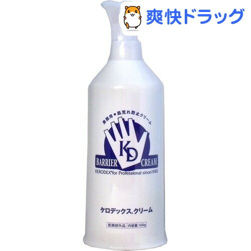 ケロデックスクリーム ポンプタイプ(430g)[ハンドケア]ケロデックスクリーム ポンプタイプ / ハンドケア☆送料無料☆