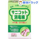 サニコット 消毒綿(2枚*20包入)