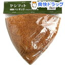 ヤシマット ハンギングバスケット用 35cm CH35H(1コ入)
